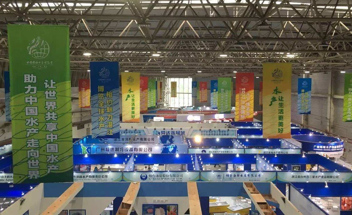 中国国际水产博览会